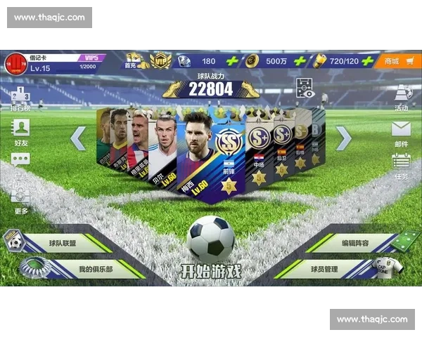 沉浸式足球竞技游戏打造真实赛场激情体验之旅全民对战与策略成长